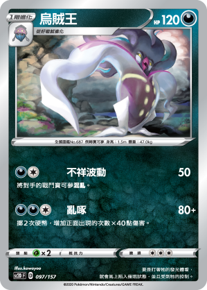 SC2D 097/157 烏賊王