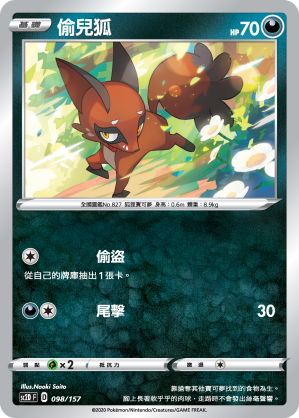 SC2D 098/157 偷兒狐