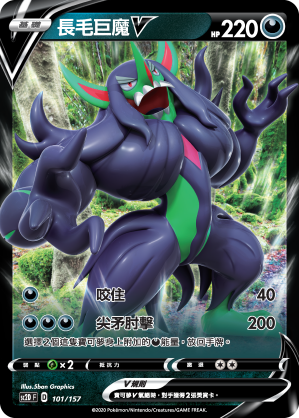 SC2D 101/157 長毛巨魔V