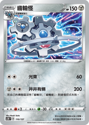 SC2D 110/157 齒輪怪