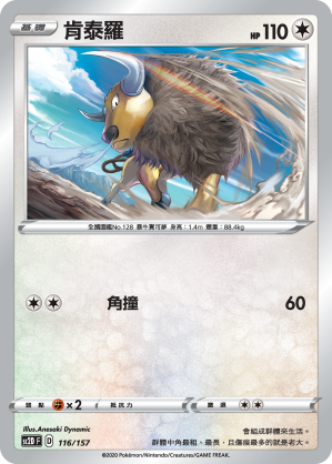 SC2D 116/157 肯泰羅