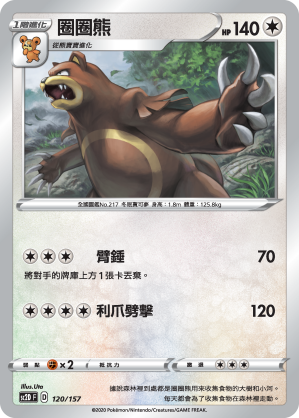 SC2D 120/157 圈圈熊