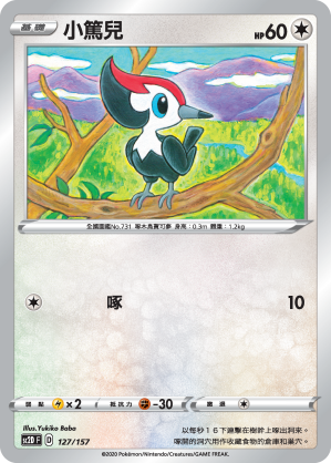 SC2D 127/157 小篤兒