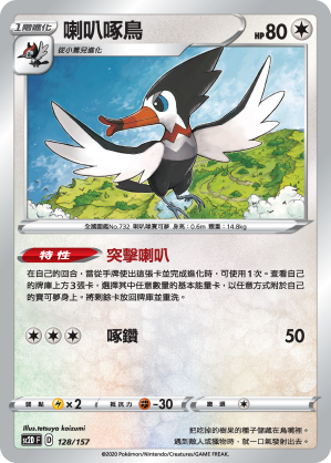 SC2D 128/157 喇叭啄鳥