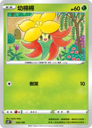 SCB 016/156 幼棉棉