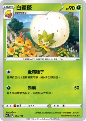 SCB 017/156 白蓬蓬