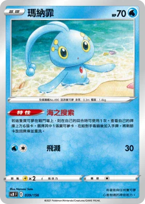 SCB 039/156 瑪納霏