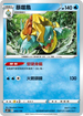 SCB 043/156 暴噬龜