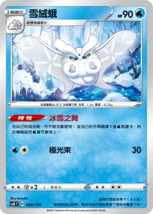 SCB 046/156 雪絨蛾