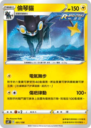 SCB 051/156 倫琴貓