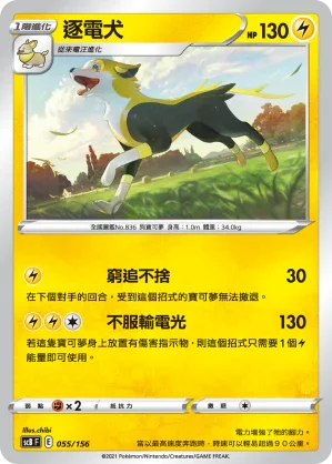 SCB 055/156 逐電犬