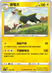 SCB 055/156 逐電犬