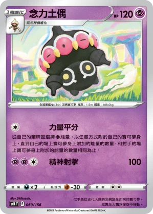 SCB 060/156 念力土偶