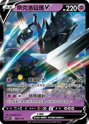 SCB 065/156 奈克洛茲瑪V