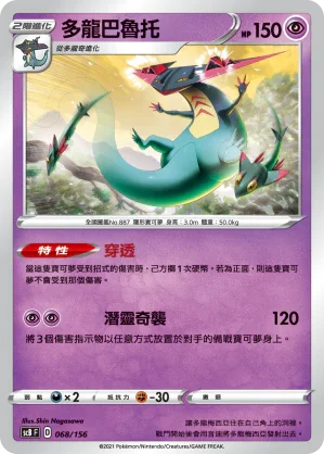 SCB 068/156 多龍巴魯托