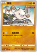 SCB 069/156 猴怪