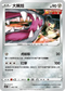 SCB 092/156 大嘴娃