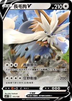 SCB 111/156 長毛狗V