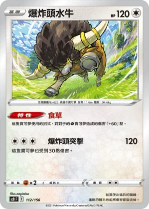 SCB 112/156 爆炸頭水牛