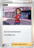 SCB 131/156 大姐姐