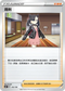 SCB 143/156 瑪俐
