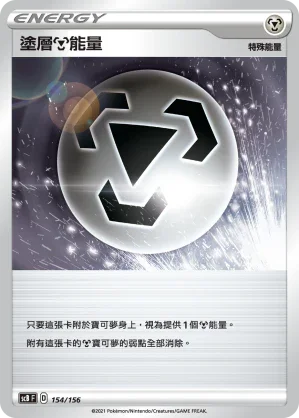 SCB 154/156 塗層鋼能量