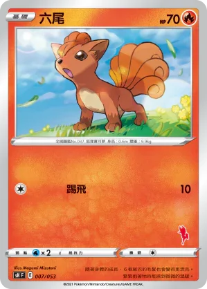 SHF 007/053 六尾 (閃焰王牌)