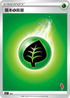 SHF GRA 基本草能量 (閃焰王牌)