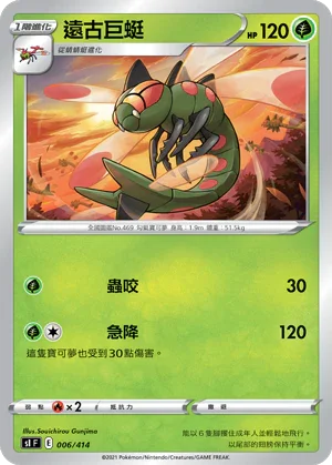 [鏡面閃版]SIF 006/414 遠古巨蜓