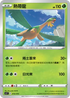 [鏡面閃版]SIF 013/414 熱帶龍