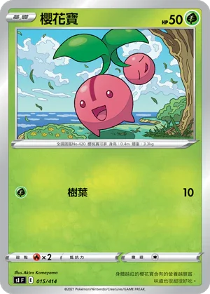 [鏡面閃版]SIF 015/414 櫻花寶