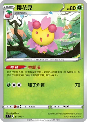 [鏡面閃版]SIF 016/414 櫻花兒