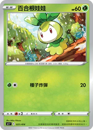 [鏡面閃版]SIF 021/414 百合根娃娃