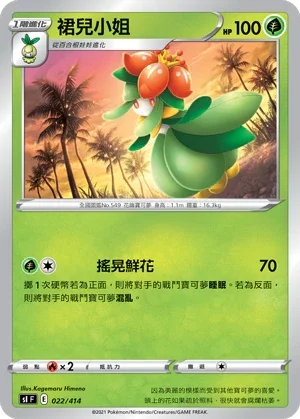 [鏡面閃版]SIF 022/414 裙兒小姐