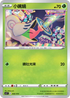 [鏡面閃版]SIF 026/414 小嘴蝸