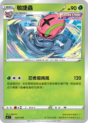 [鏡面閃版]SIF 027/414 敏捷蟲