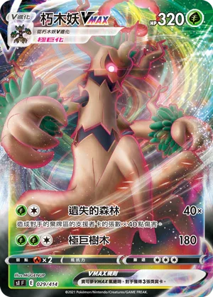 [鏡面閃版]SIF 029/414 朽木妖VMAX