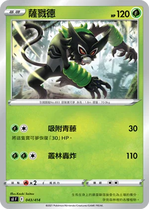 [鏡面閃版]SIF 043/414 薩戮德