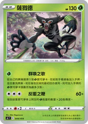 [鏡面閃版]SIF 044/414 薩戮德