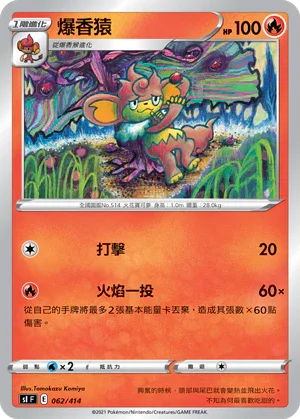 [鏡面閃版]SIF 062/414 爆香猿