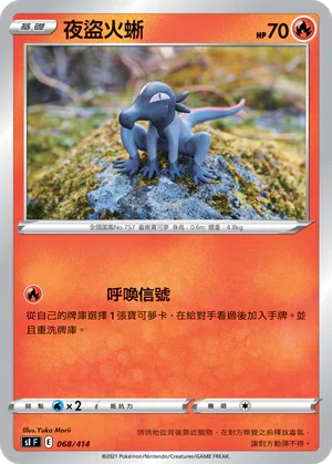 [鏡面閃版]SIF 068/414 夜盜火蜥
