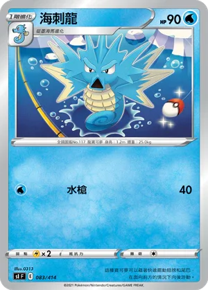 [鏡面閃版]SIF 083/414 海刺龍