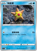 [鏡面閃版]SIF 085/414 海星星