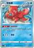 [鏡面閃版]SIF 090/414 章魚桶