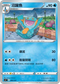 [鏡面閃版]SIF 094/414 沼躍魚