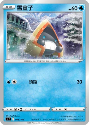 [鏡面閃版]SIF 098/414 雪童子