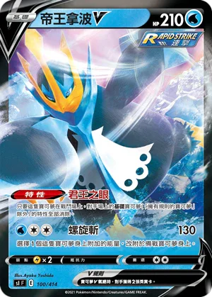 [鏡面閃版]SIF 100/414 帝王拿波V