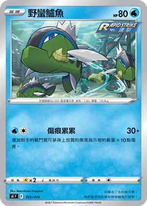 [鏡面閃版]SIF 105/414 野蠻鱸魚
