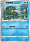 [鏡面閃版]SIF 105/414 野蠻鱸魚