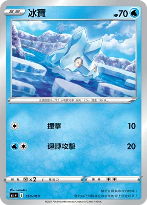 [鏡面閃版]SIF 110/414 冰寶